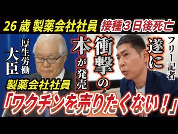 【危ないワク●ン、私たちは売りたくない！】製薬会社 明治製菓ファルマ現役社員が本を出した！※YouTube対応編集