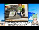 【動画News】2024年8月度のコンビニ売上高は既存店が0.2％のプラス、9か月連続(2024/09/20)
