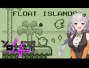 【星のカービィ】あかりちゃんが駆け抜ける！初代カービィ実況！中編【VOICEROID実況】