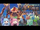 琴葉姉妹の緋と蒼が交わり翠に見えんことが無いかもしれないサガエメ実況Part.15