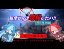 猫使ビィは暗殺したい!!　教団残党編[HITMAN]
