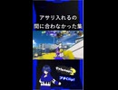【Splatoon3】アサリ入れ惜しかった集