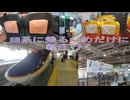 【ゆっくり】E8に乗るためだけに新庄行く