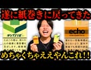 紙巻きタバコとしてリニューアルしたエコーとわかばが衝撃の変化を遂げていた！【タバコレビュー】