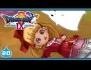 【DQ9＊実況】全力で守るために初見で大冒険！第二十章