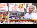 【パチンコ店買い取ってみた】第433回幸チャレ新台(中古機)4台購入しました！