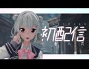 小春六花のシュウマツハイシン