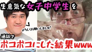 ハムこと諸見里が生意気な女子中学生を通話でボコボコにした結果www 【初投稿】【ポケカラ】【yay!】