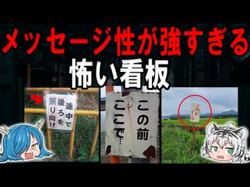 メッセージ性が強すぎる怖い看板6選