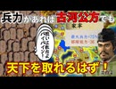 【信長の野望】兵力モリモリなら無能でも天下取れるはず！？（超級 1546年 古河足利家）【新生PK】【ゆっくり実況】 #04 完