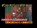 ゼンレスゾーンゼロ　【探索】努力なくして接続なし③　TURBOに行って状況を確かめる　＃４１　【ゼンゼロ】