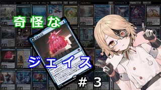 【MTG・パイオニア】奇怪なジェイス#3【ナースロボ_タイプＴ】