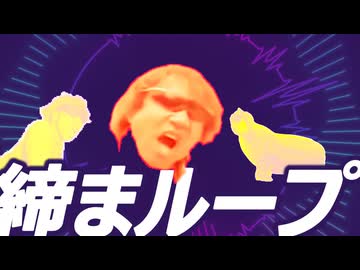 アッすっげぇ締まループ