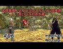 【スカイリム】武闘家竜人少女ララのスカイリム冒険譚06【ゆっくり実況】