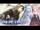 【セーリングエラ#3】茜、初めての大航海 ～治療という名の恩恵～【VOICEROID＋α実況】