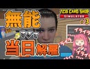 【TCG Card Shop Simulator】初めて従業員を雇った結果、初日解雇という伝説を残してしまいました #3