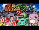 【ポケモンスタジアム2】難易度『つよい』でミニゲーム紹介！【VOICEROID実況】
