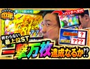 どないやっ中年!!　第174話(4/4)