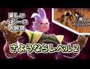 【Coefont実況】#22 ボーイズ ビー レベル３ ベイベ～【ドラゴンボールザブレイカーズ】