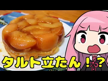 【タルトタタン】「茜ちゃんが美味いと思うまで」R〒A 40:18 WR