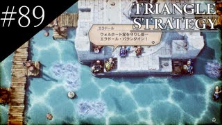 〔トライアングルストラテジー〕青年、英雄になる　part89