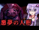 ちびっこ大号泣の人形探しホラーゲーム『Baby Blues Nightmares』_後編【VOICEROID実況/結月ゆかり・紲星あかり】