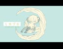 ミカヅキ(crescent moon)/初音ミク