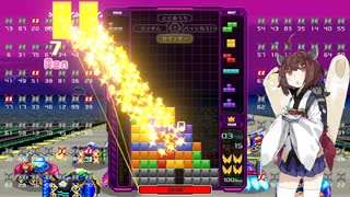 【VOICEROID実況】東北きりたんの毎日テト１チャレンジw 922日目【テトリス99】