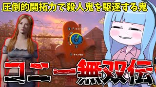 加害せずに殺人鬼一家をキルするやべえ女【VOICEROID実況/Texas Chain Saw Massacre/テキサスチェーンソー】