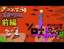 【pizza tower】おじさんが爆速で走るゲーム　前編【VOICEVOX】