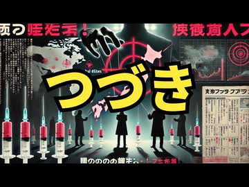 【つづきの妄想パート】◆問題だらけの新ワクチン承認！明治製菓ファルマのレプリコンワクチンに潜むリスクとは？ #レプリコンワクチン（商品名コスタイベ） #明治のコロナワクチン 【気になったニュース】