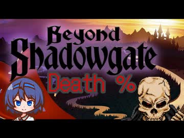 【RTA】Beyond Shadowgate Death(死神)% 21秒58