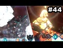 #44【実況】サガエメラルドビヨンドの沼にハマろう！【ボーニー＆フォルミナ編1周目㉔】
