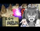 鬼姫よ、未来を斬り拓け！【らせつ封魔伝】を一人と一羽がプレイ part21