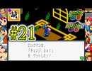 【エグゼRUN!】アドコレをゆたぁ～りと駆け巡る!　第2章：ロックマンエグゼ2編　#21 [萌黄鮭]