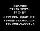 【お蔵入り】ベア皇帝とロマサガ2リマスターをバグらせて遊ぼう・第1話（前半）琴葉茜・葵VOICEROID実況