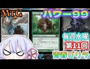 【MTG】パワー99　毎週水曜日開催　第11回青春ゴリラ杯【つくよみちゃん】