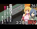 【Project Zomboid】車をどうしても直したいので、修理レシピを探したいと思います/ 第２６話【ゆっくり実況プレイ】