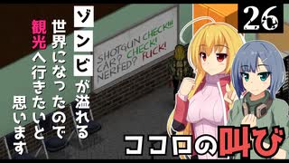 【Project Zomboid】車をどうしても直したいので、修理レシピを探したいと思います/ 第２６話【ゆっくり実況プレイ】