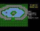 【FC版FF2】飛空船で遊ぶ