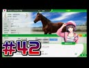 【ウイニングポスト10 2024 】こっちでめざせ！G1全制覇！ウイニングポスト10 2024＃42【実況プレイ】