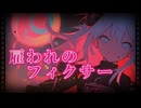 初音ミク/雇われのフィクサー