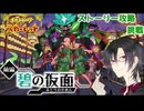 【ポケモンSV】遅すぎたゼロの秘宝攻略 #3【#個人Vtuber】