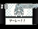 ごむたいな～～！！【カエルの為に鐘は鳴る実況part11】