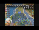 【ドラゴンナイト４ＰＣ版】７４番外編０７