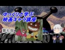 ゆっくりと学ぶ映画キャラ講座 第七回「たぬきおにとバットット」