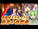 【悪魔城ドラキュラX】東北の夜想曲　第9夜【月下の夜想曲】