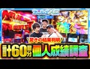 おっさんずスロ　第241話(1/4)
