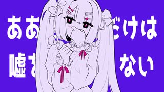 孤高のメランコリニスタ - GUMI