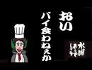 水曜どうでしょう / シェフ大泉スペシャル・おいパイ食わねぇか